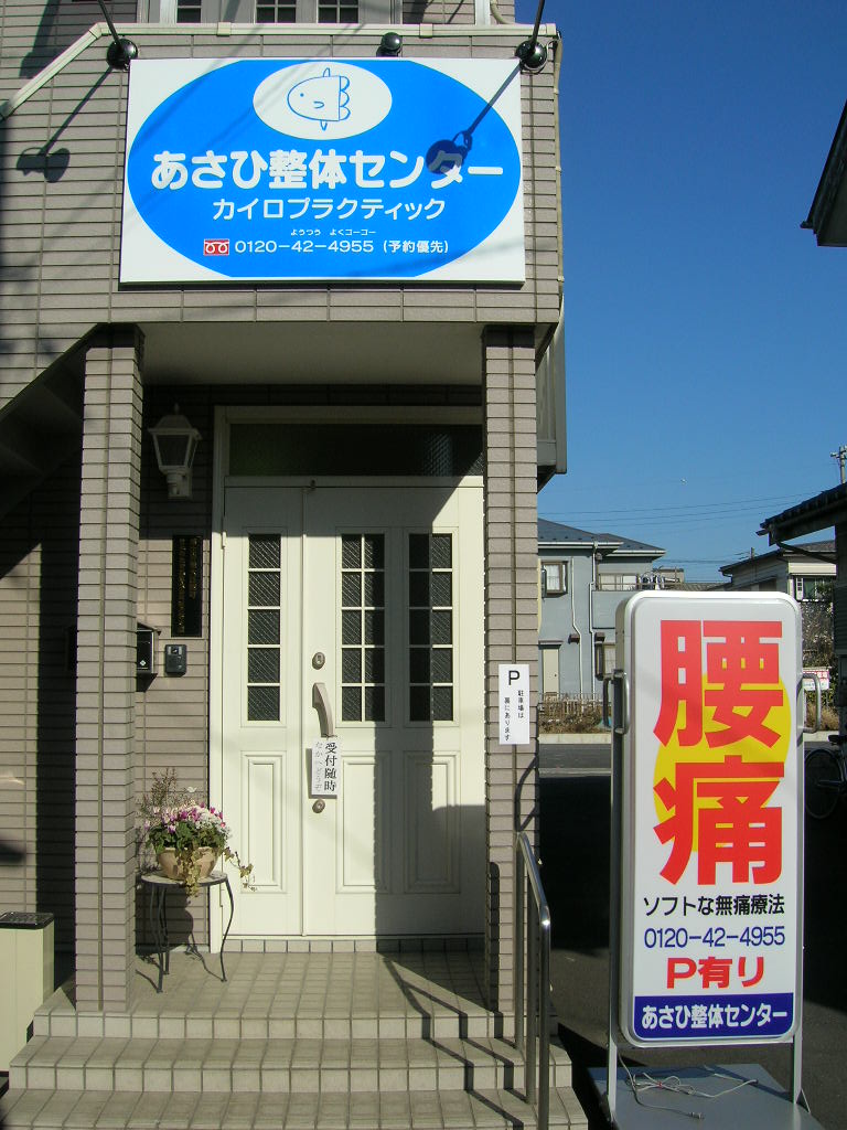 Asahi Chiropractic Center