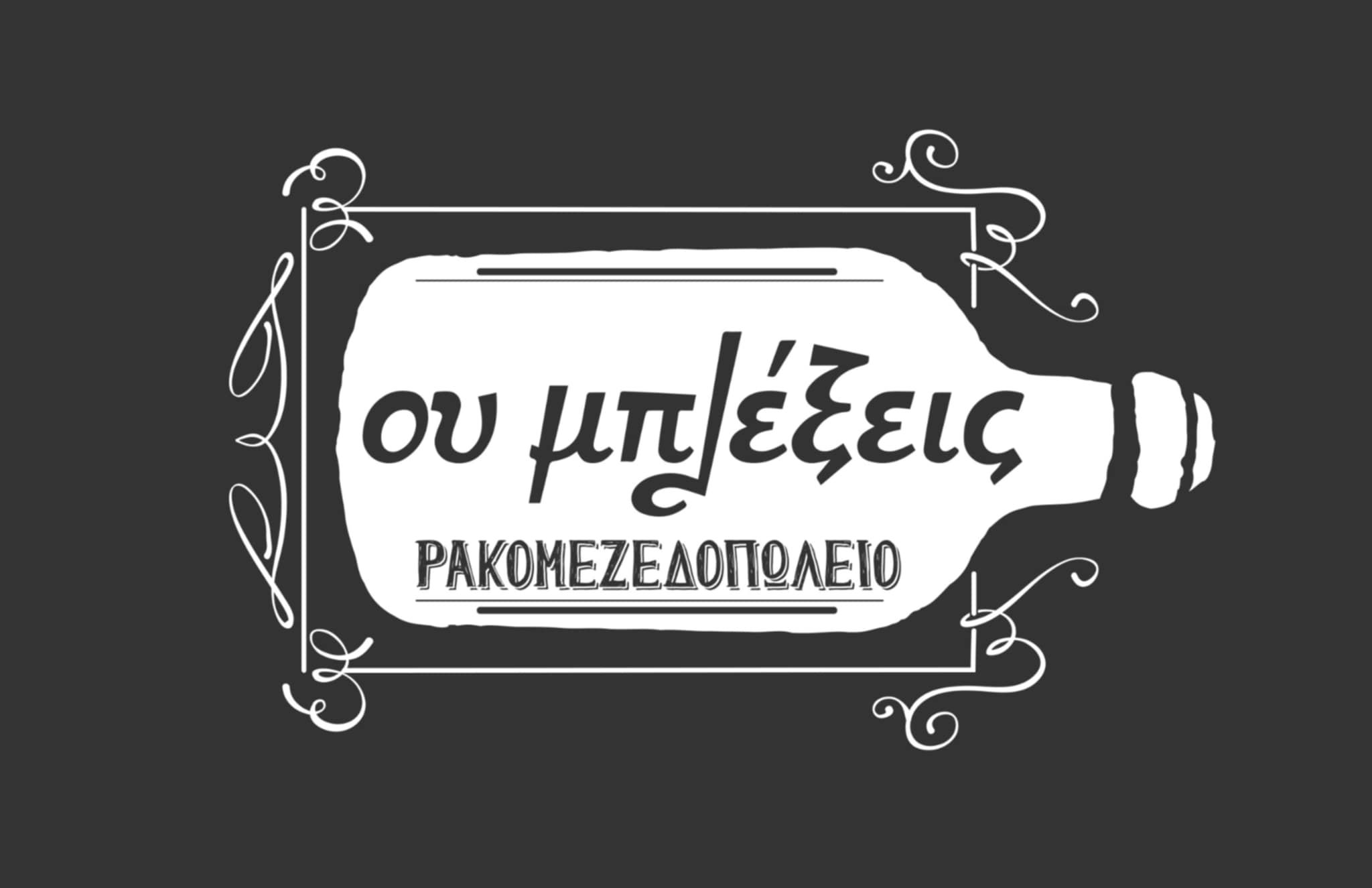 Ou Mpleksis
