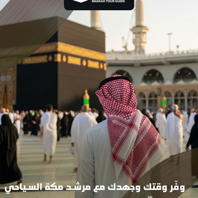 Makkah tour guide