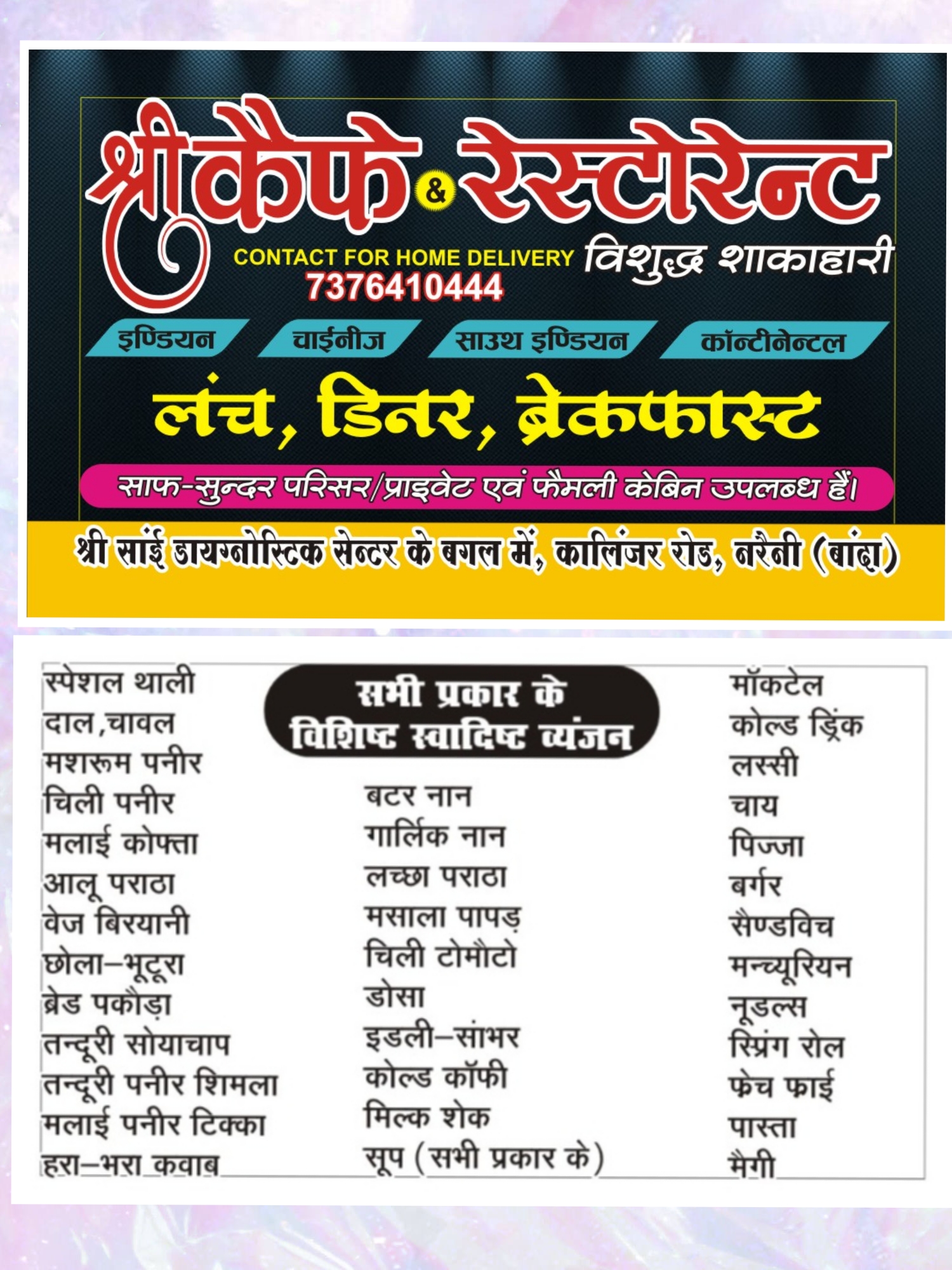 Shri cafe & restaurant