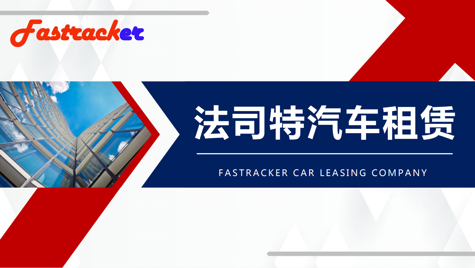 Fastracker Car Leasing