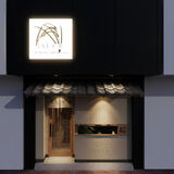 Ine Teppanyaki & Sushi