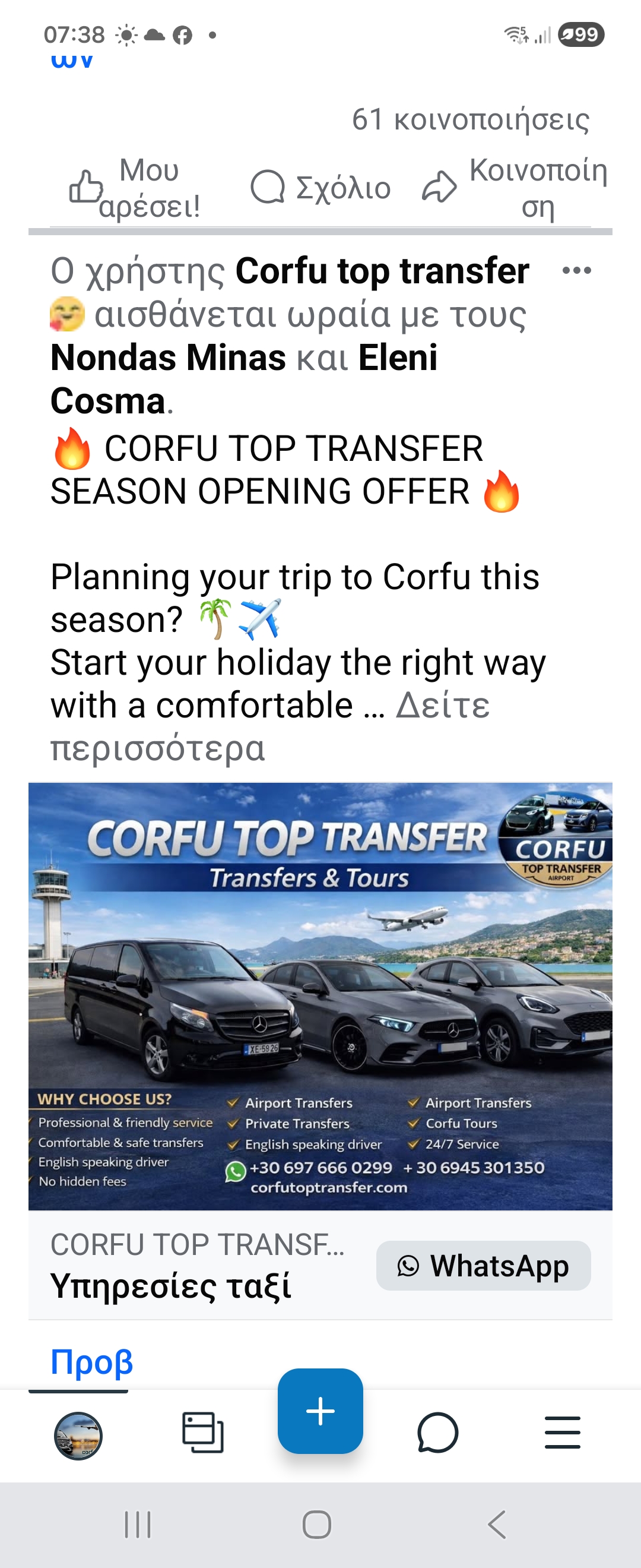 Corfu Top Transfer
