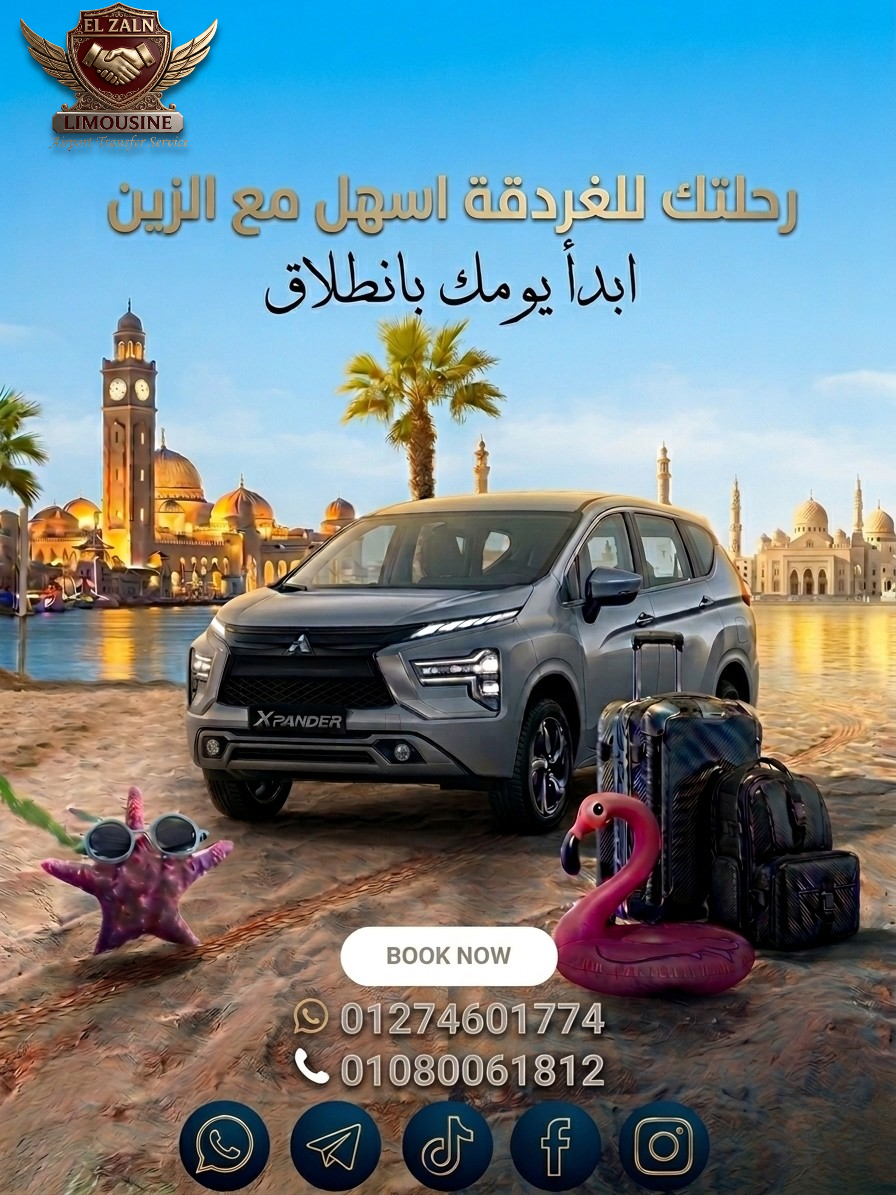 Limousine El Zain
