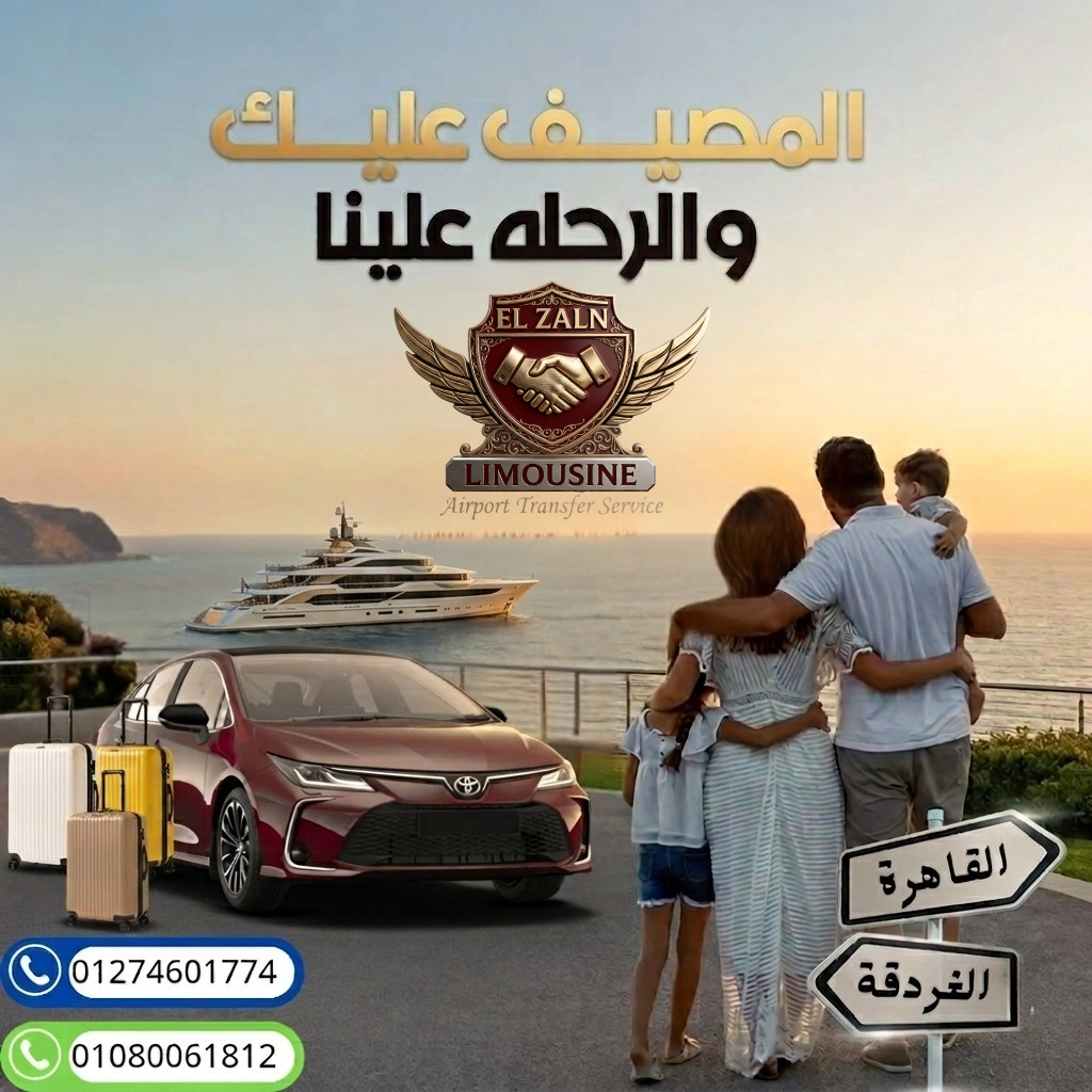 Limousine El Zain