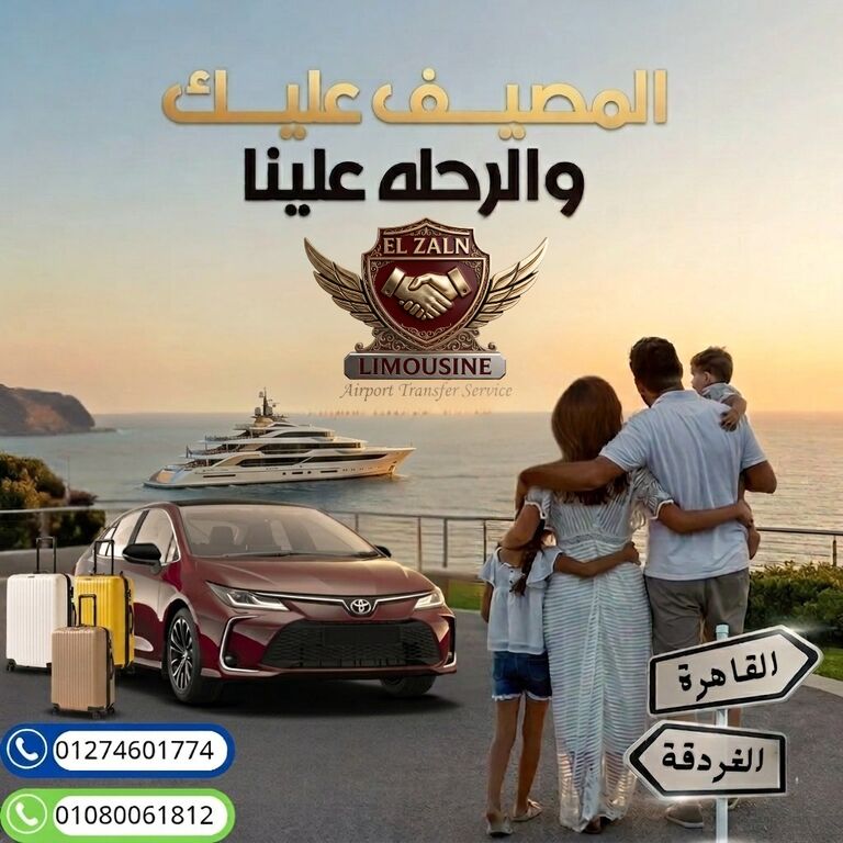 Limousine El Zain