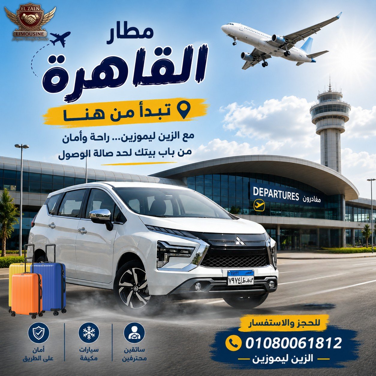 ليموزين مطارات