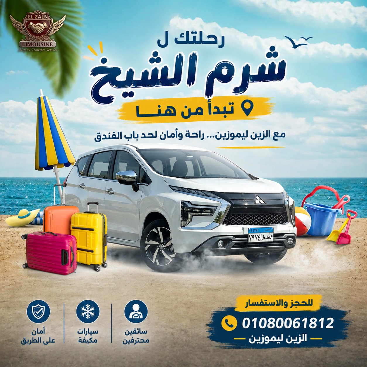 ليموزين مطارات