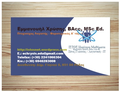 ISTOS - Emmanuel Chrysis