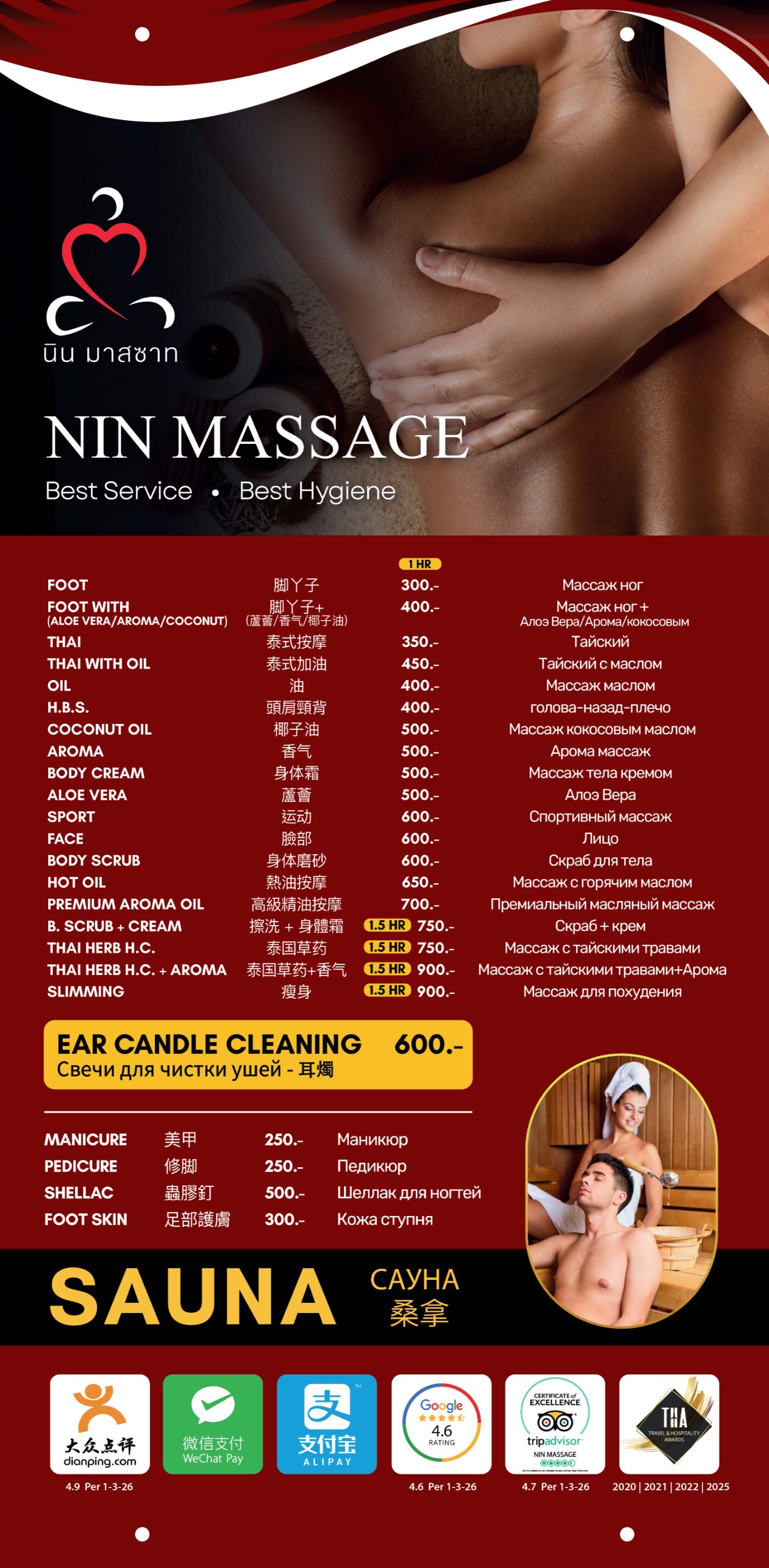 NIN Massage