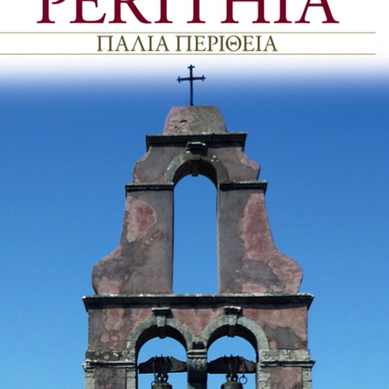 Old Perithia Corfu