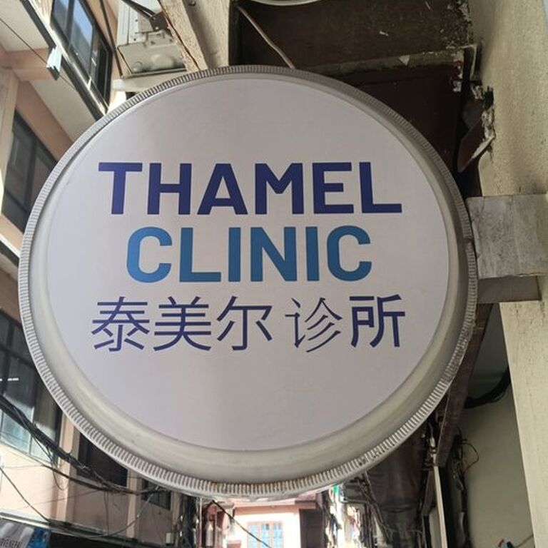 Thamel Clinic