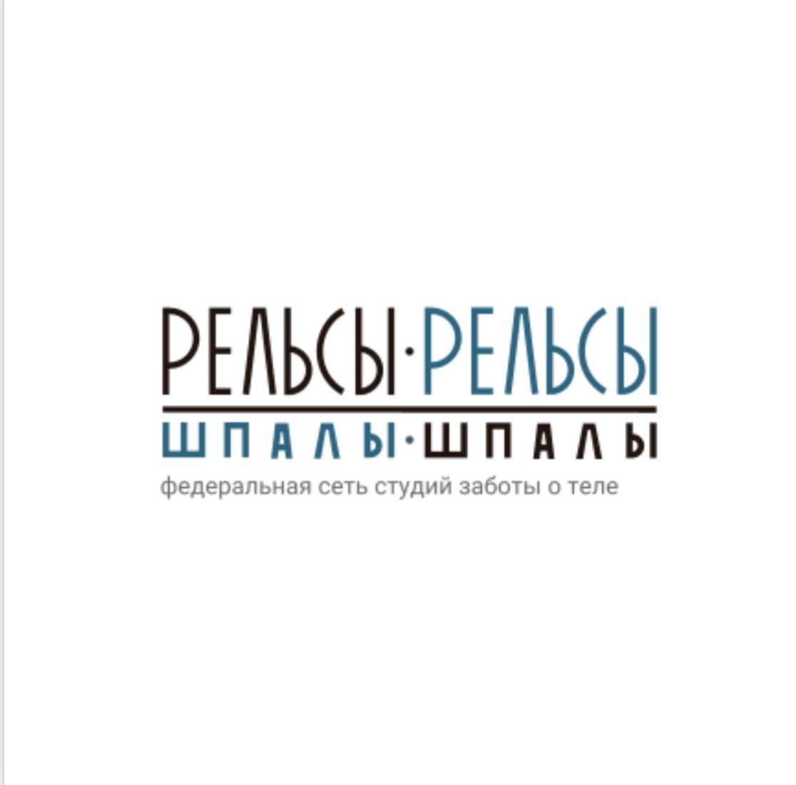 Relsy-Relsy, shpaly-shpaly