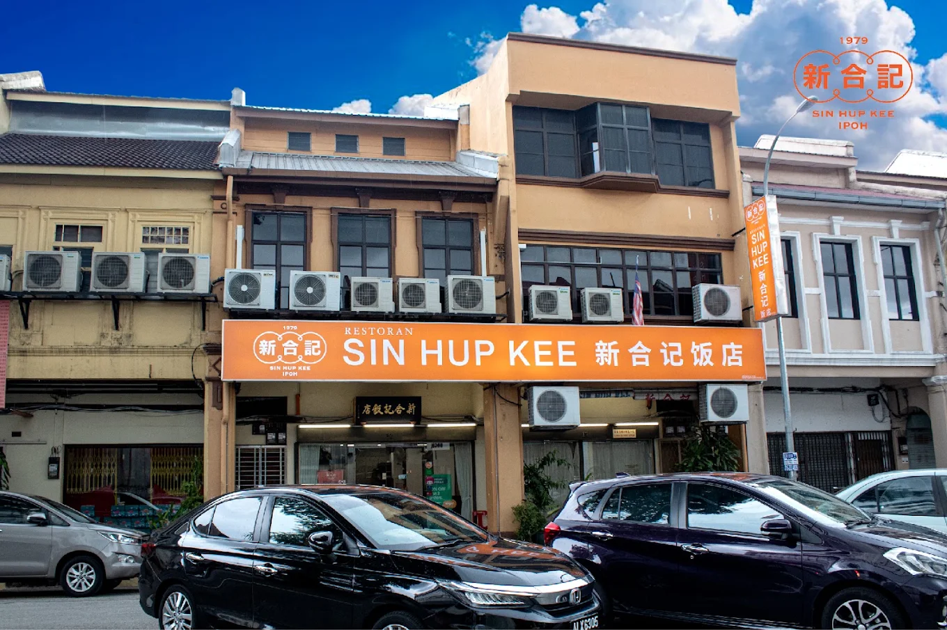 Sin Hup Kee Restaurant