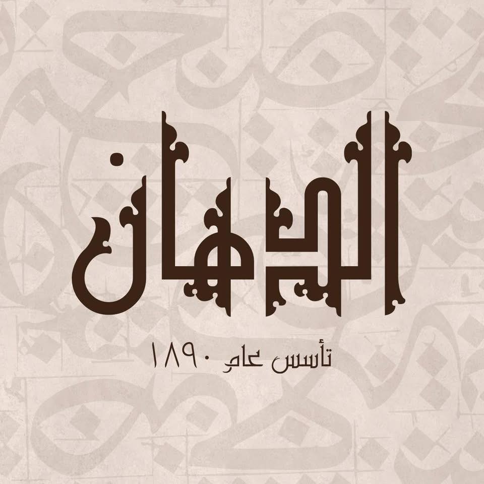 El Dahan