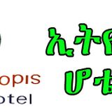Ethiopis Hotel