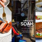 SOAK : Song Wat