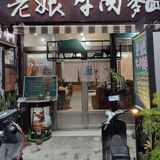 Lao Niang braised noodle soup